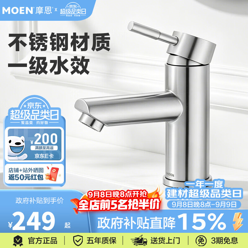 摩恩（MOEN）冷热水龙头面盆水龙头洗手盆洗脸盆水龙头单孔单把手脸盆面龙