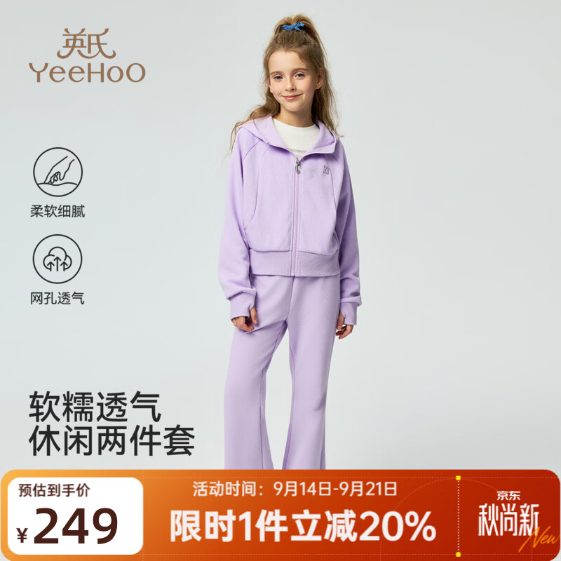 英氏（YEEHOO）儿童套装女童外套裤子休闲透气两件套秋季百搭时尚中大童装新款 温感涟漪-紫色 150
