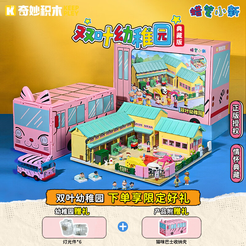 奇妙（keeppley）蜡笔小新积木玩具模型女生节日生日礼物 小新双叶幼稚园