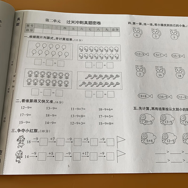 小学一年级下册数学试卷 人教版1年级下学期同步训练试卷测试卷2018