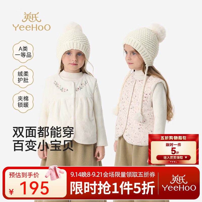 英氏（YEEHOO）【商场同款】宝宝马夹秋冬女宝甜美马夹精品小兔毛碎花 奶油白色 90 CM