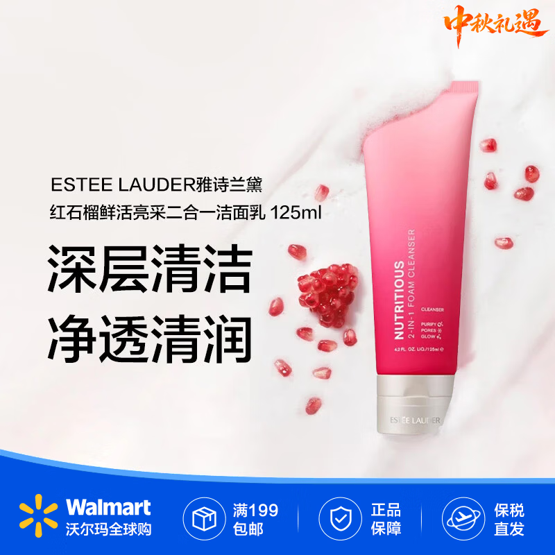 雅诗兰黛（Estee Lauder）红石榴鲜活亮采二合一洁面乳 深层清洁 【沃尔玛】