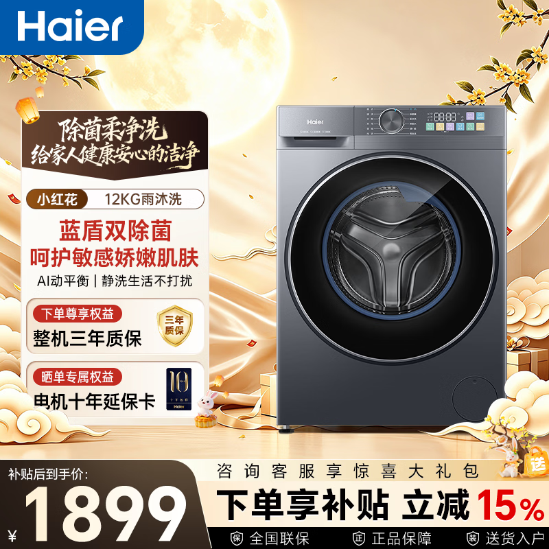 海尔（Haier）【26年小红花4.0新品51CS】超薄滚筒洗衣机全自动 一级能效大容量专属内衣洗 1.28洗净比 家电补贴 滚筒单洗 12kg 专属内衣洗+AI动平衡