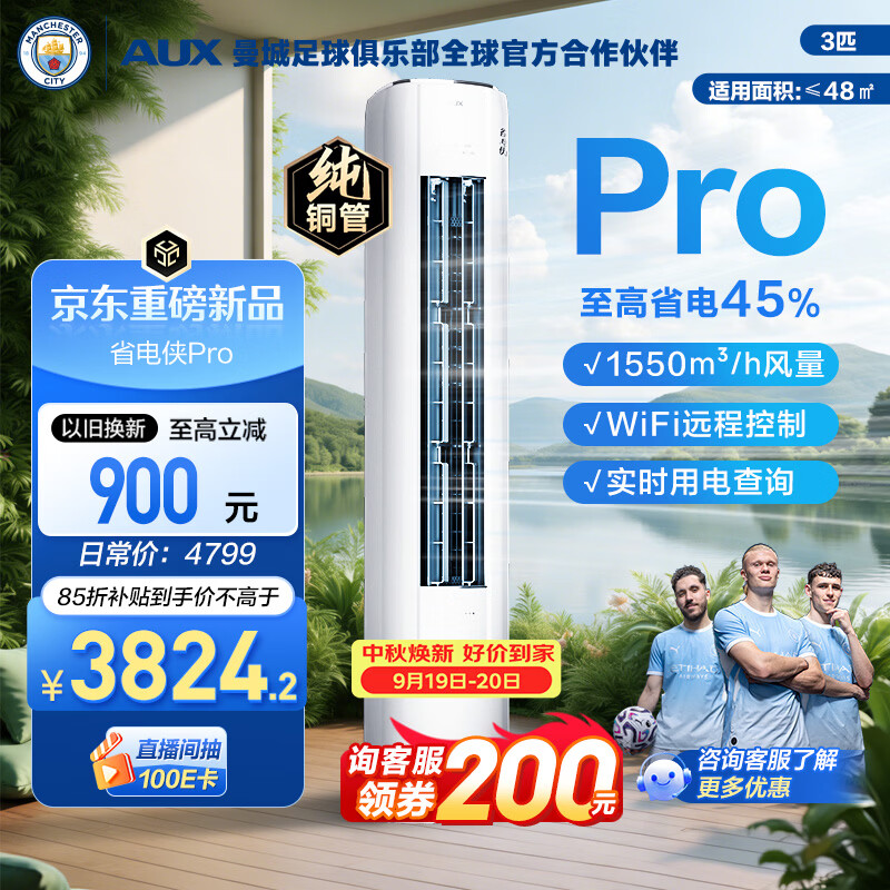 奥克斯自营空调 4499元 - 86线报