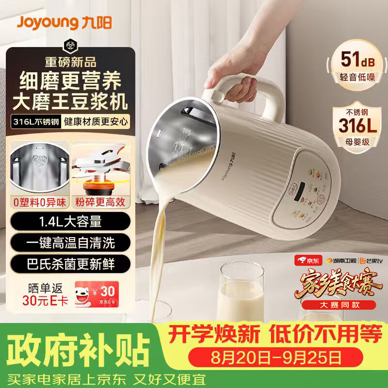 九阳【美食大赛同款】大磨王豆浆机316L不锈钢轻音免滤自清洗可预约家用全自动破壁机榨汁机DJ14X-D664