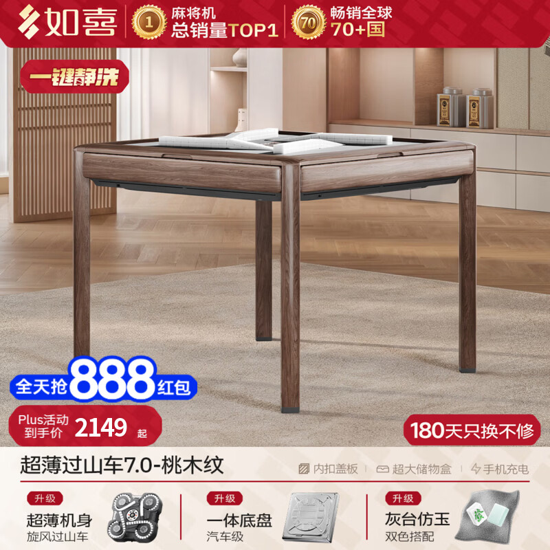 如喜【国潮风新中式】麻将机全自动家用餐桌两用一体机麻将桌低音 9.国潮风【超薄过山车+仿玉+内扣盖板】桃木纹 包安装