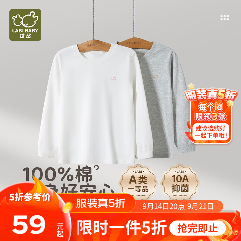 拉比儿童睡衣秋冬季纯棉男童8-12岁女童秋衣家居服宝宝全棉a类上衣 圆领上衣（2件装）花灰/白色 120