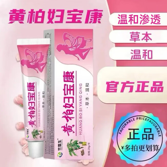 【黄柏宝妇康】女性温和草本植物萃取无激素女士软膏 直播同款-正品保障 2盒【疗程装】 京东折扣/优惠券