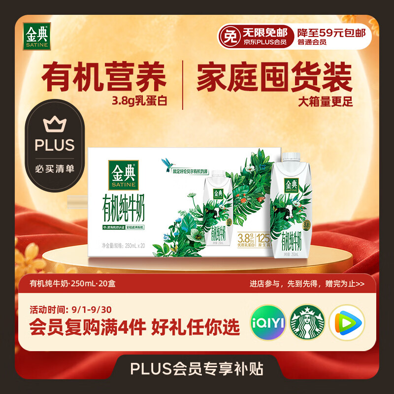 伊利【新鲜日期】金典有机纯牛奶250ml*20盒梦幻盖中秋礼品礼盒装 7月