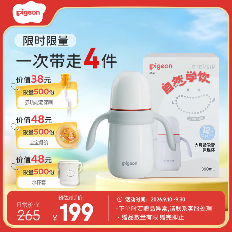 贝亲（Pigeon）臻白宝宝儿童保温杯水杯保温奶瓶吸管学饮杯防呛防漏300ml 12月+