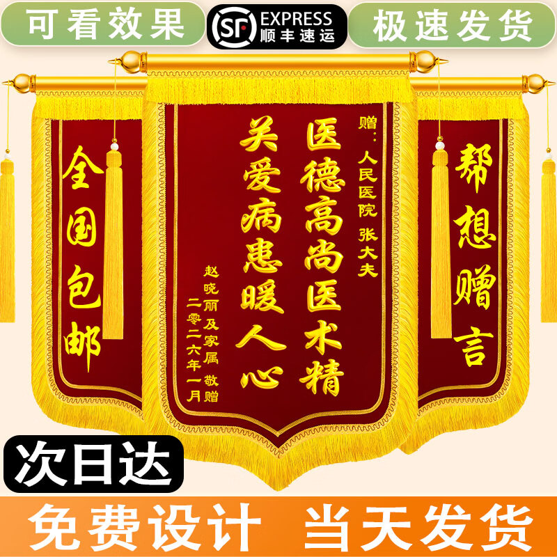 陶珍订做高档锦旗定制印字送医生感谢老师幼儿园教师节礼物赠送月嫂月子中心物业警官闺蜜生日 礼盒装【金冠配件】3D镀金字+金丝绒布+四边加密须 80*120cm【大气有面】送人无忧