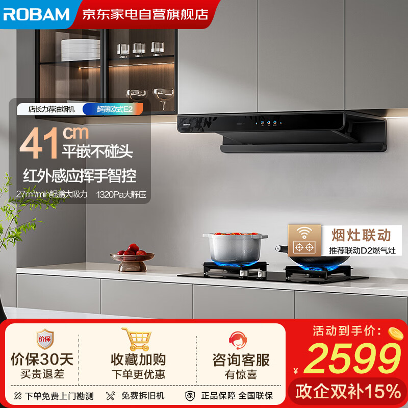 老板抽吸排油烟机双子星E2 欧式顶吸烟灶联动27风量大吸力1320Pa静压家用烟机以旧换新上门安装66X5-E2