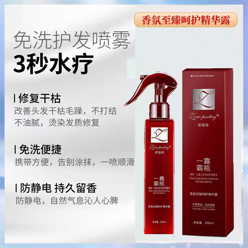 卓洛诗正品一馫霸瓶喷雾一抹魔滑懒人免洗蛋白精华乳护发精油素 5瓶(囤货好价)