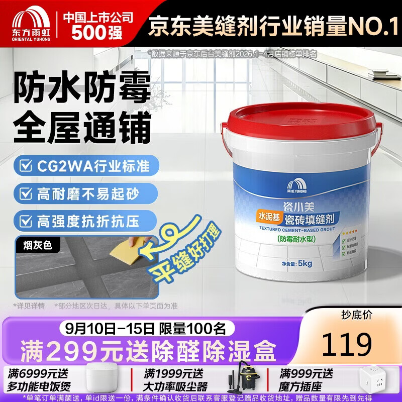 雨虹防水水泥基填缝剂瓷砖美缝剂彩色防霉不起砂高耐磨地砖勾缝胶 烟灰色