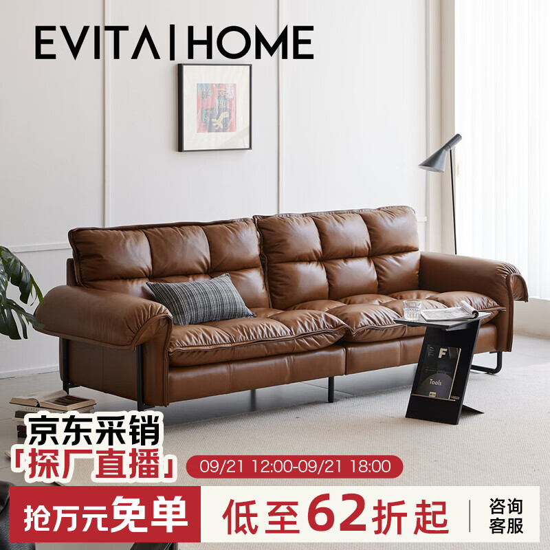 EVITA Home克罗利沙发客厅轻奢高级感小户型真皮沙发中古风直排可过扫地机 棕色克罗利沙发 250x880x860cm