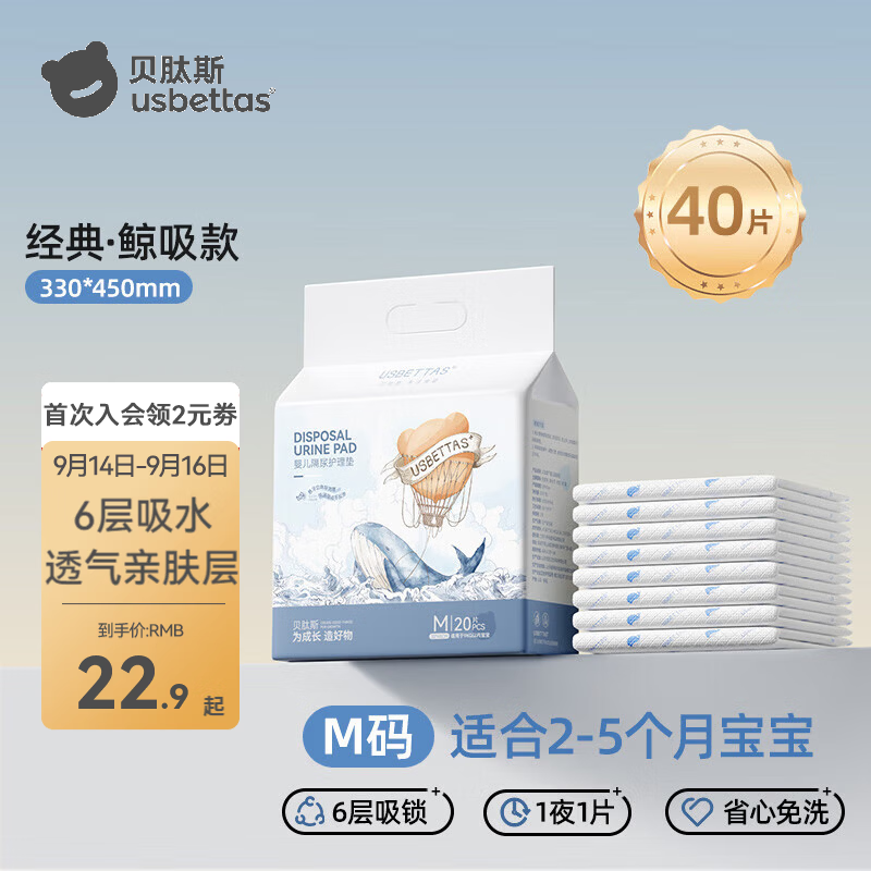 贝肽斯新生婴儿一次性隔尿垫宝宝专用护理垫透气防水大尺寸不可洗 M码40片-热销款-单片低至0.57元 0x0cm