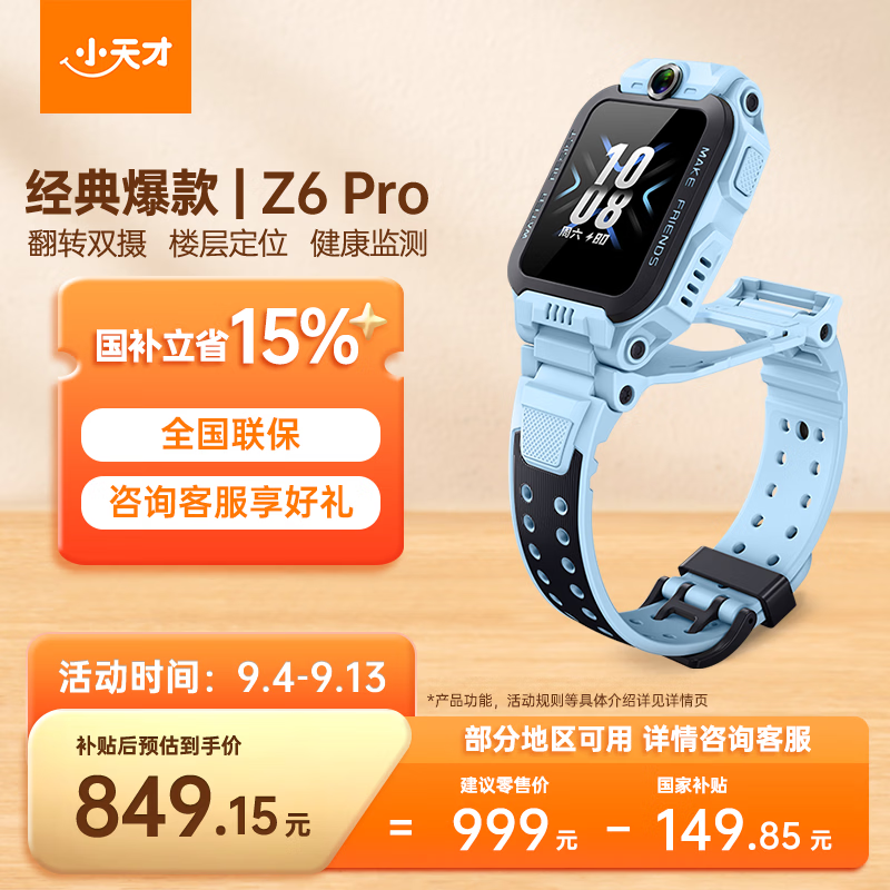 小天才儿童电话手表Z6Pro天境蓝防水GPS定位儿童智能手表 学生4G视频拍照双摄男女表
