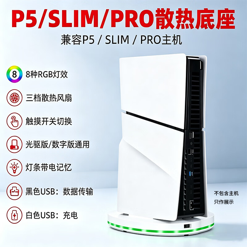 掌汇适用于P5_PS5SLIM_PS5PRO主机散热风扇P5PRO垂直支架P5SLIM底座 PS5/SLIM/PRO三款主机用散热底座