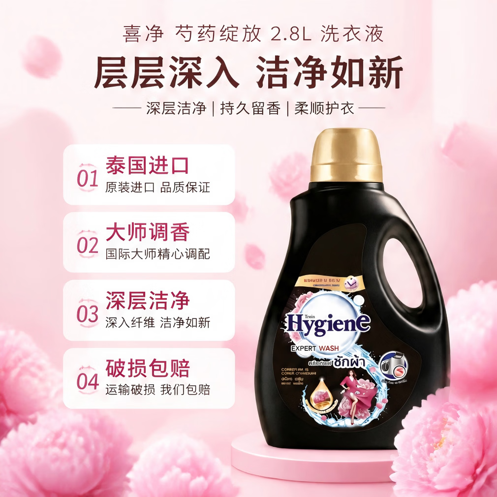 喜净洗衣液2.8L大容量泰国进口芍药绽放扁桃仁奶香持久留香深度清洁 扁桃仁奶香1瓶装【5.6斤】