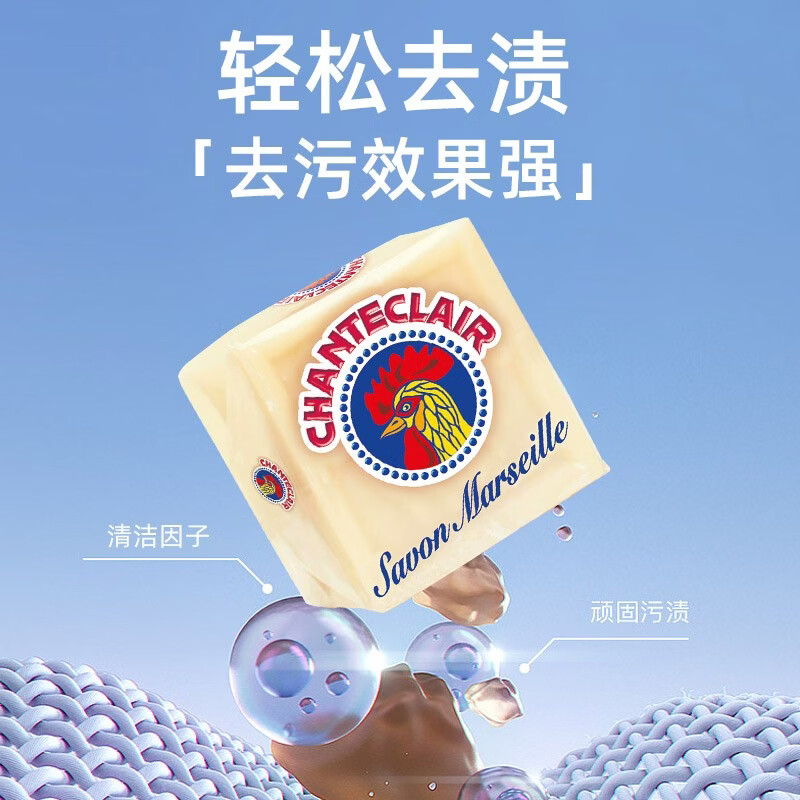 大公鸡管家(CHANTE CLAIR)意大利进口洗衣皂婴儿成人衣物公鸡头皂内衣内裤家用专用肥皂300g 300g*3块