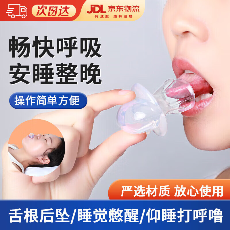 OEMG止鼾舌套口腔矫治器止鼾牙套舌根矫正器舌后坠神器特效阻鼾专用 透明