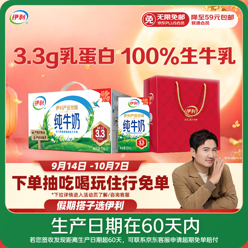 伊利【新鲜日期】纯牛奶250ml*24盒 3.3g优质乳蛋白早餐奶 中秋礼品