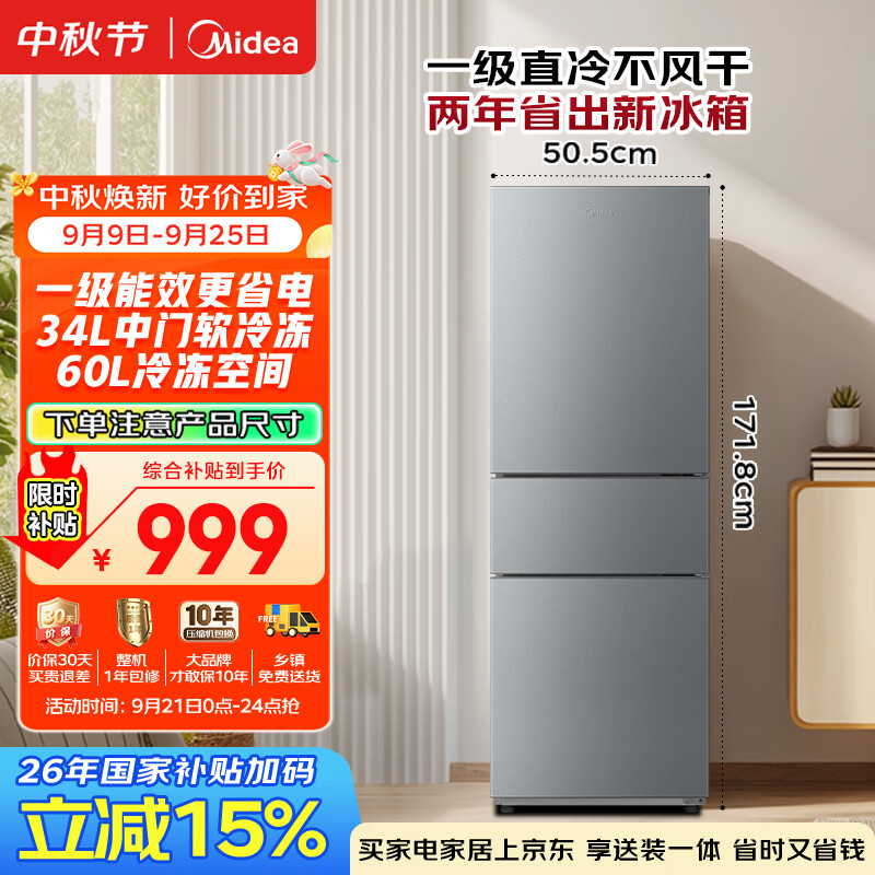 美的220L三门冰箱灰色租房家用小型客厅宿舍小冰箱三开门26年新款一级能效MR-231T国家补贴/以旧换新