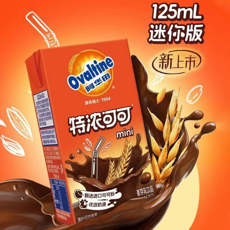 阿华田(Ovaltine)阿华田特浓可可125ml*8盒 迷你款便携随身饮 早餐代餐 下午茶饮品 特浓可可125ml*20盒