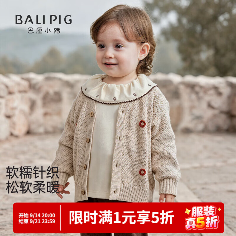 巴厘小猪（BALIPIG）女宝宝毛衣秋季女童小开衫上衣秋装外套婴幼儿线衣儿童针织衫 杏色 80 cm