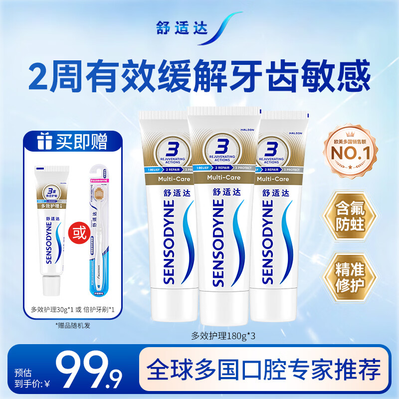 舒适达多效护理抗敏修护成人牙膏套装540g含氟防蛀护龈固齿清新京东自营