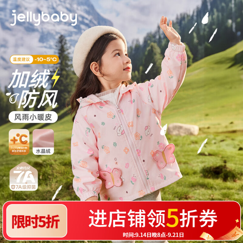 JELLYBABY【7A抑菌水晶绒防风】秋冬女童百搭加绒保暖甜美连帽风衣外穿中童 粉色 110