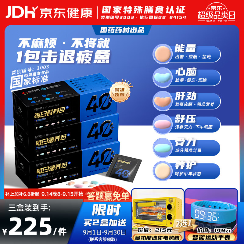 LESSON ONE男士每日营养包40+复合维生素b矿物质鱼油奶蓟vc维生素d 90包