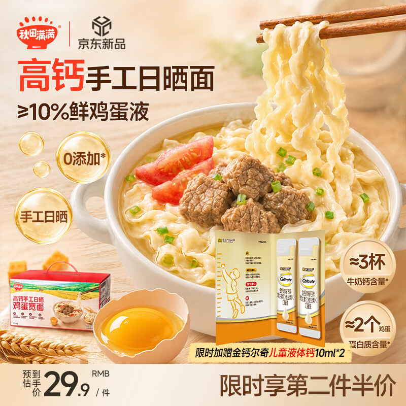 秋田满满鸡蛋面儿童高钙手工日晒面条宽面早餐辅食挂面500g_婴儿宝宝食谱