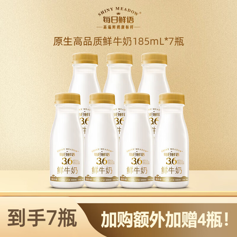 每日鲜语【肖战推荐】 鲜牛奶原生高品质巴氏杀菌乳 全脂185*7瓶-ZP