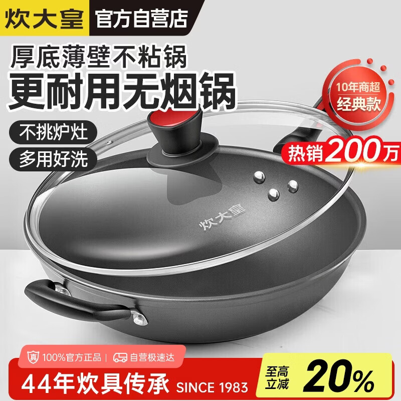 炊大皇炒锅不粘锅少油烟平底锅多用煎炒锅电磁炉34cm通用健康 CKN4634BF