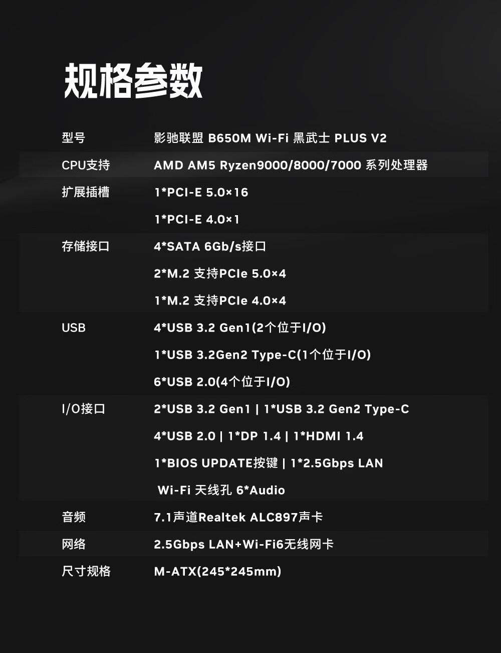 影驰 联盟 B650M WiFi 黑武士 PLUS 图 3