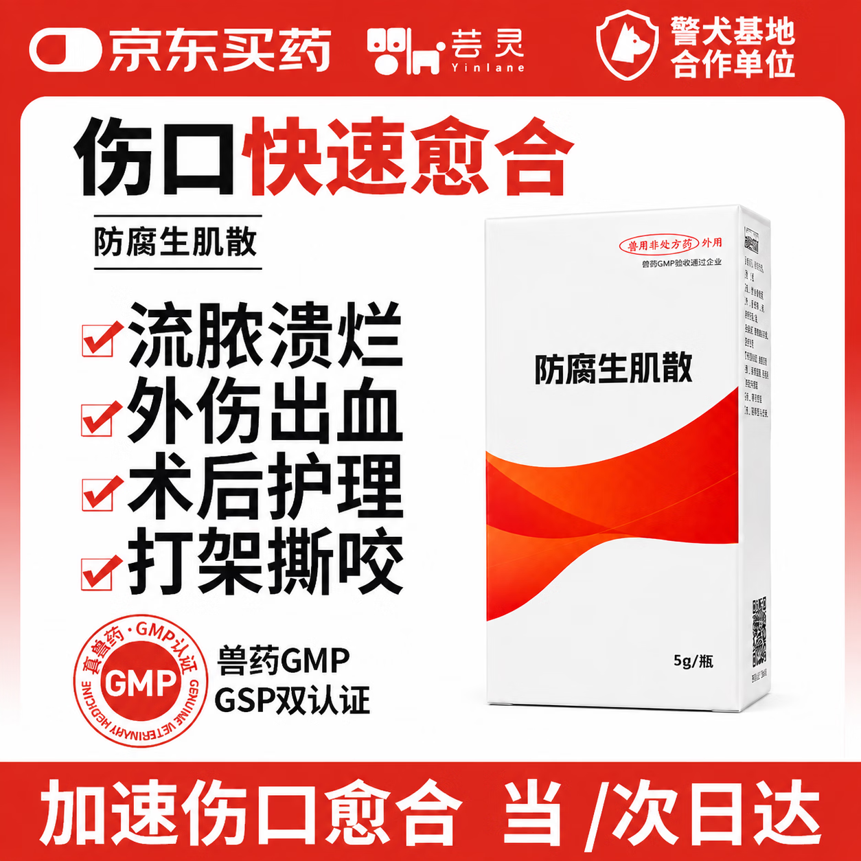 芸灵防腐生肌散宠物伤口快速愈合消炎药猫咪狗狗绝育术后外伤抗感染