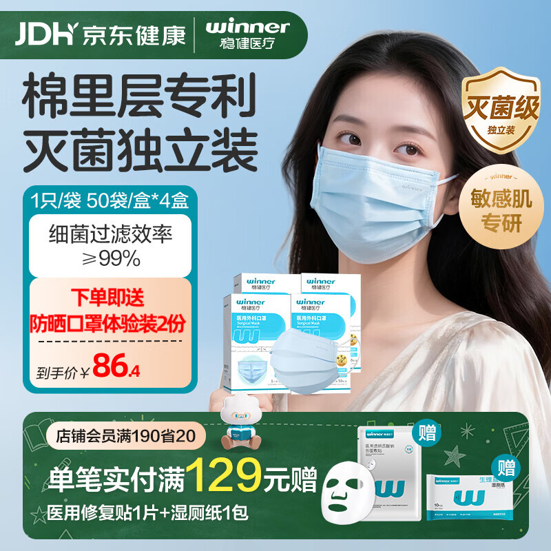 稳健医用外科口罩灭菌独立装成人一次性防尘口罩夏季透气口罩防花粉 【镇店爆款】成人款蓝色 50袋/盒*4盒