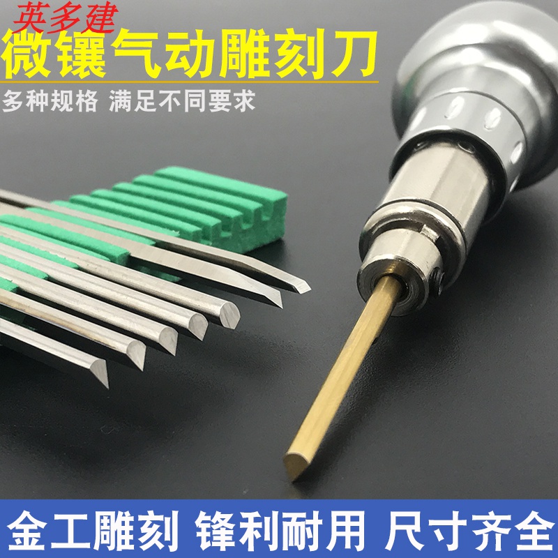金属雕刻工具首饰微镶铲刀气动雕刻刀刻花刀雕金錾刻打金器材 钛合金