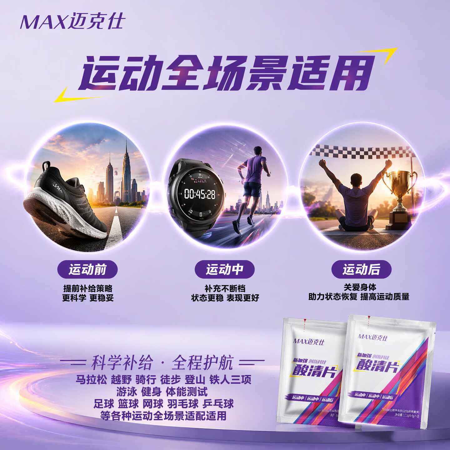 跑能迈克仕排乳酸轻片清酸片马拉松跑步运动缓解肌肉酸胀疼痛酸清片 超值囤货迈克仕酸清片 10粒*5盒 送12粒电解质盐丸