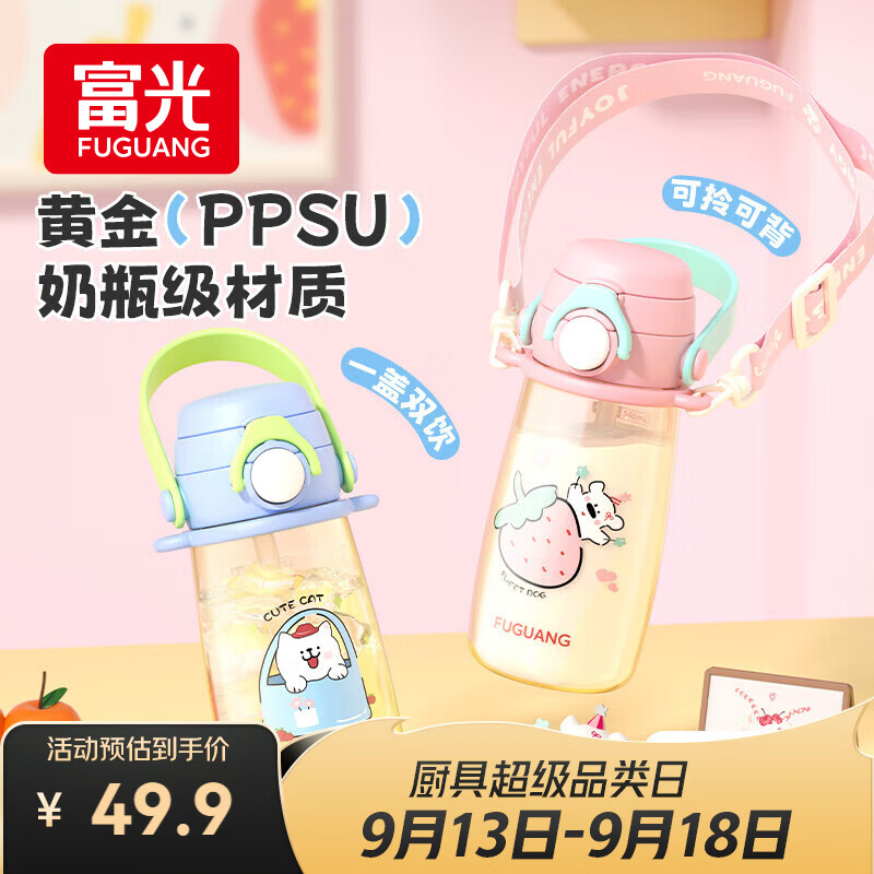富光PPSU水杯壶儿童塑料杯幼儿园上学生孕产妇新款吸管杯子女夏540ml