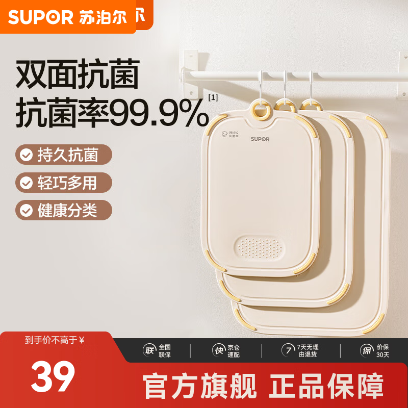 苏泊尔（SUPOR）砧板切水果切菜板食品级PP材质砧板塑料抗菌防霉加厚家用案板 小号【28x20x0.5cm】
