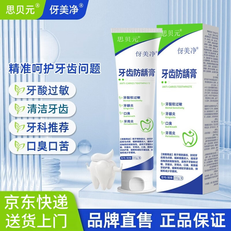 思贝元牙膏【正品直售】 洁牙护龈亮白健齿清新口气 牙美净分离剂 100g*3支【超值装 赠专用牙刷】