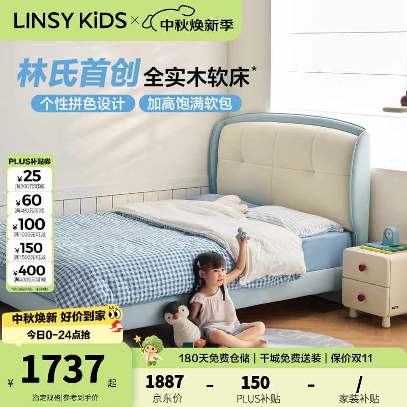 LINSY KIDS林氏家居儿童床真皮床半青皮男孩床男童卧室全实木框新款 PC221-B 【空气蓝+乳酪白】 1500mm*2000mm 单床