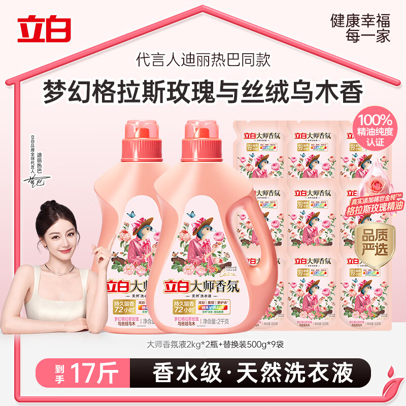 立白大师香氛洗衣液 丝绒乌木玫瑰17斤整箱装 持久留香 摩登潮流香