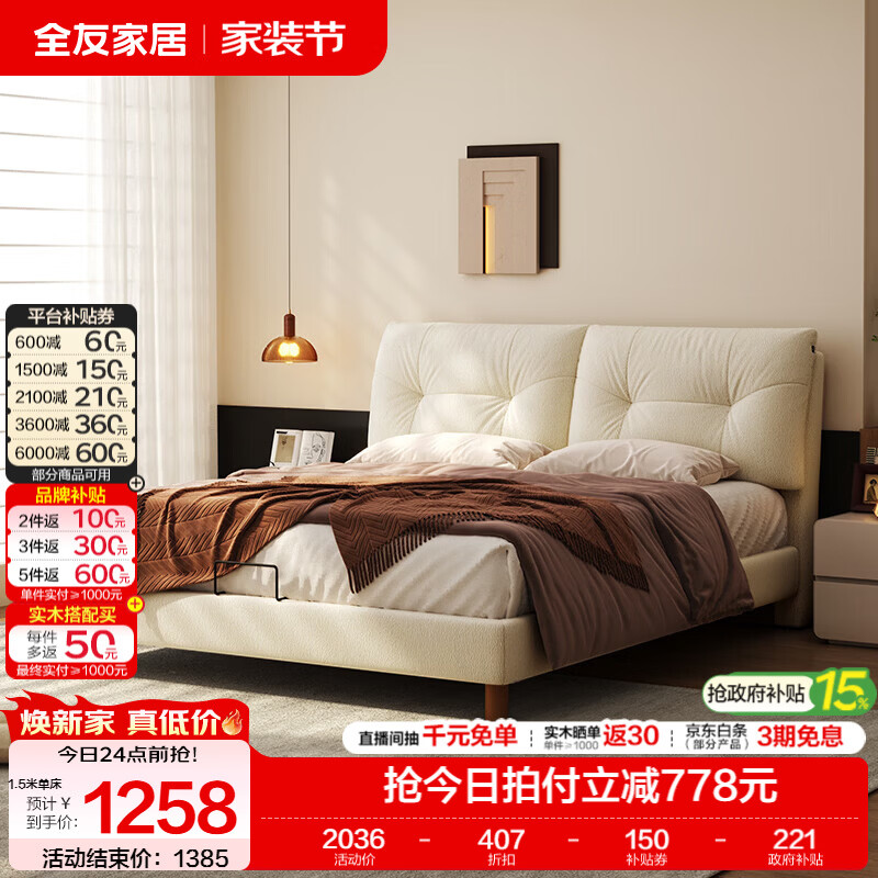 全友家居奶油风12防猫抓布艺床1.8x2米主卧室2026新款高箱储物双人床 【云朵白|母婴级10防雪尼尔】常规高脚款 1.8*2米 单床