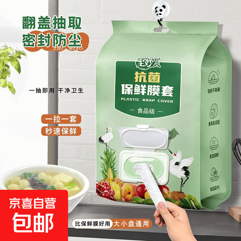 1元300只保鲜膜 1元 - 86线报