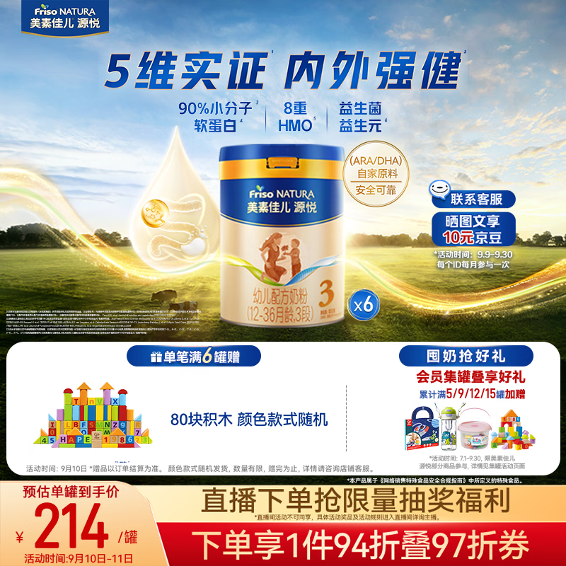 美素佳儿源悦幼儿配方奶粉（12-36月龄）3段罐装800g*6（新国标）