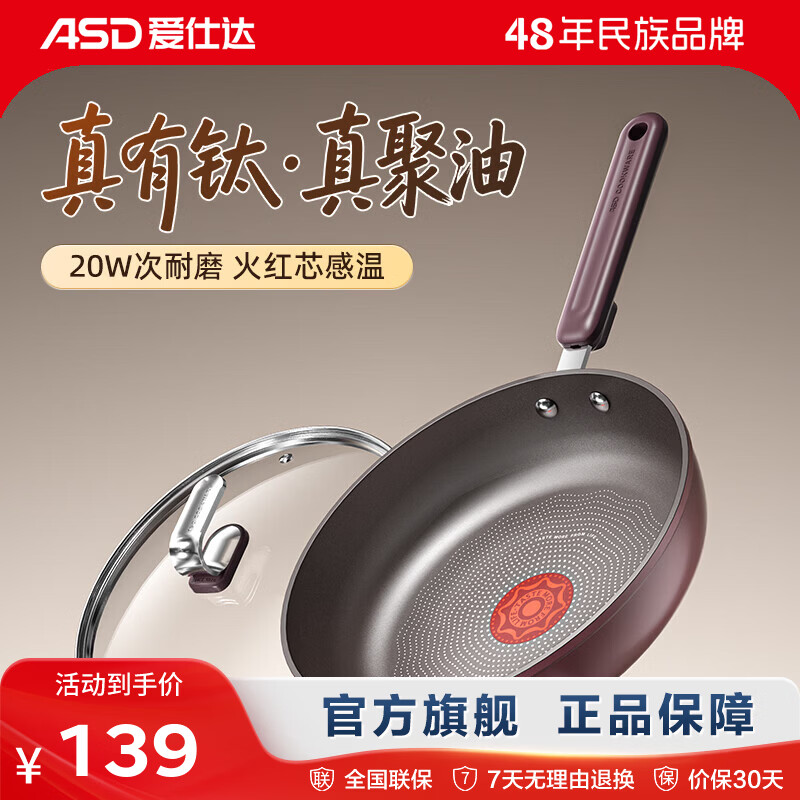 爱仕达煎锅不粘锅有钛平底不粘锅家用厨房聚油煎炒锅燃气灶电磁炉通用 24cm 真有钛 真聚油不粘煎锅
