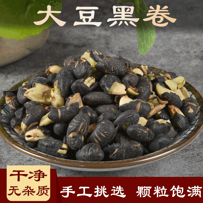 北京同仁品质  原料大豆黑卷中药材500克黄豆卷豆黄